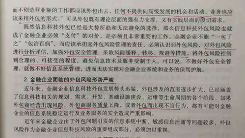 金融行业外包安全管理实践指南 构建稳固的第三方合作防线