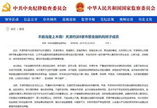 金融监管重拳出击 约谈八家机构剑指“首关不过”与“堂上木偶”