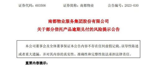 信托产品逾期风波 上市公司踩雷频发 多家机构紧急澄清以稳市场