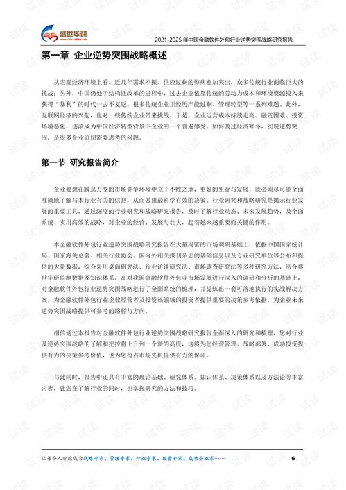 2021-2025年中国金融软件外包行业逆势突围战略研究报告