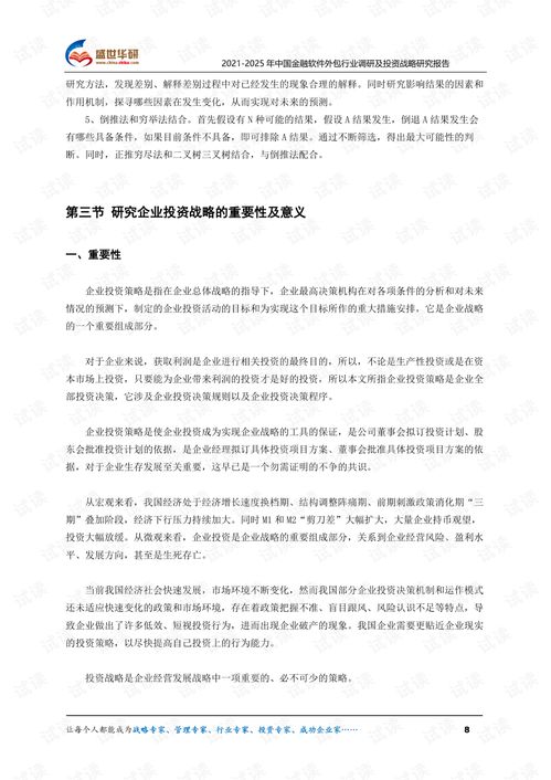 《2021-2025年中国金融软件外包行业调研及投资战略研究报告》摘要及市场分析