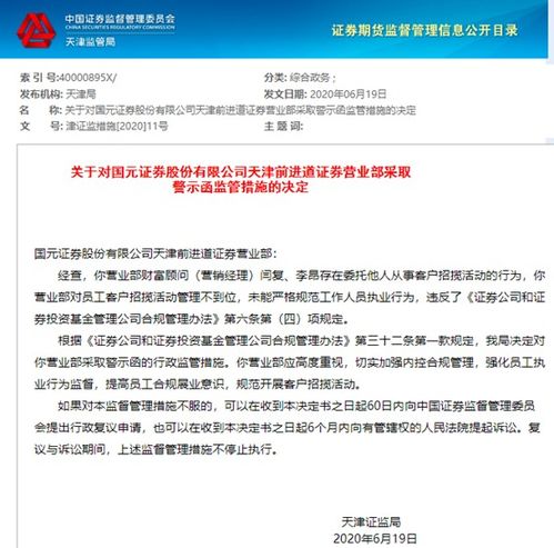 证券行业合规警钟再响 国元证券因委托外包招揽客户遭处罚