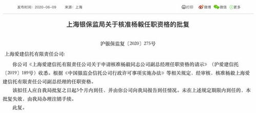 爱建信托高管变更 19年设立普惠金融事业部，原尚诚消金风险总监入职