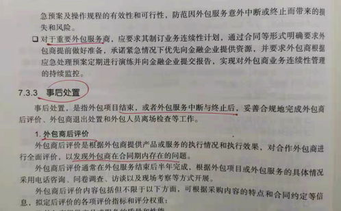 金融行业外包安全管理 实践与架构中的关键考量
