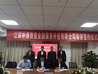 国盛集团增资入股江苏中博致信金融服务外包
