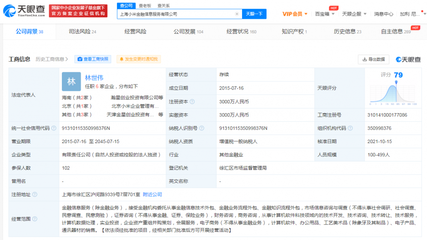雷军等人退出上海小米金融公司董事，公司业务聚焦金融信息技术外包服务