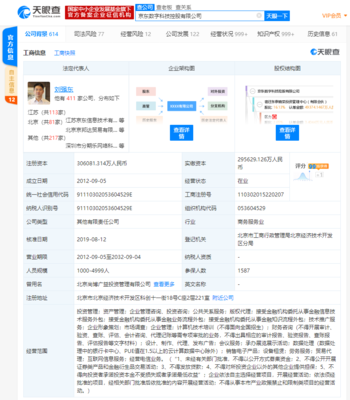 誉衡集团陷债务危机拍卖京东数科股份，国新央企接盘布局金融科技