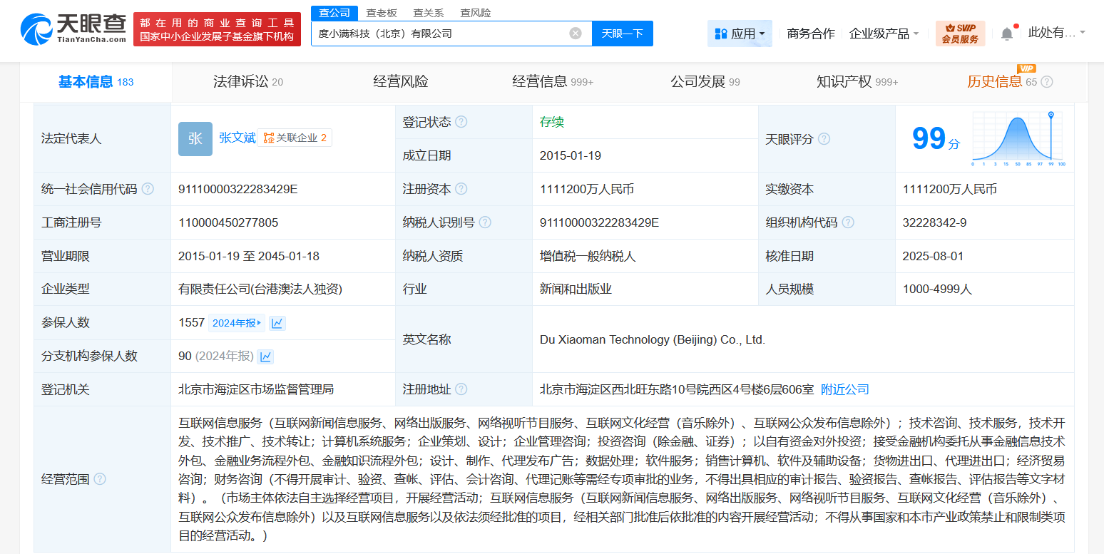 张文斌出任度小满董事长 深化金融科技服务与外包合作